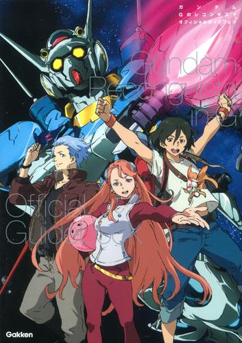 Gundam G no Reconguista Official Guidebook 2