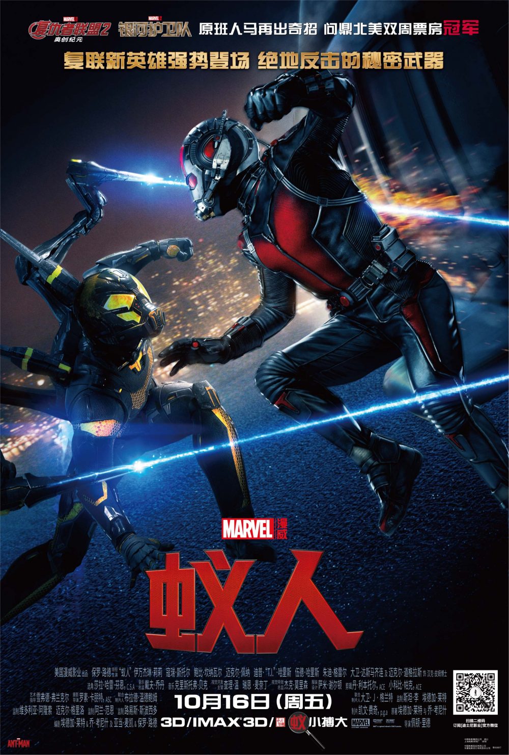 Il poster di Ant-Man in Cina