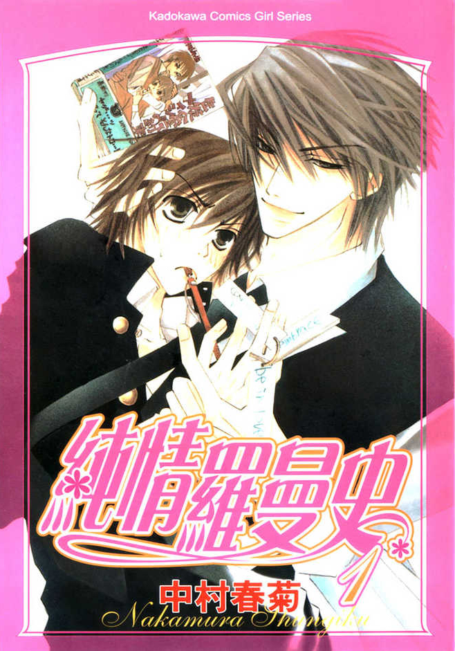 Junjo romantica