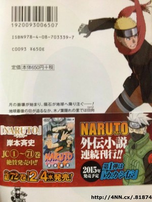 La fascetta sul romanzo The Last - Naruto the Movie