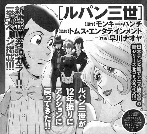 Lupin manga