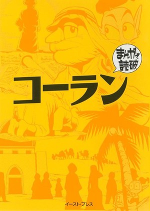 Manga de Dokuha: Koran