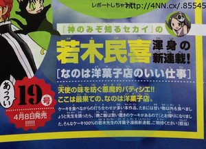 Nanoha Yōgashiten no Ii Shigoto esrdisce sul XIX numero di Weekly Shonen Sunday