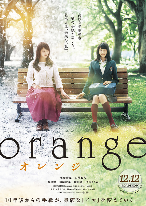 Orange - il poster