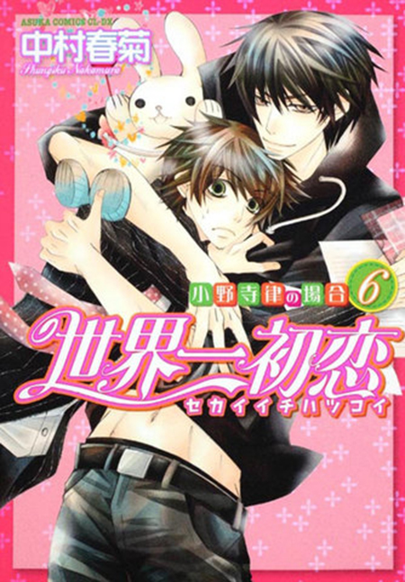 Sekaishi Hatsukoi