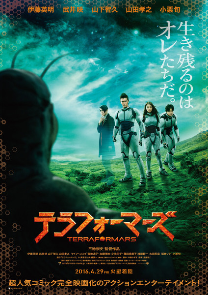 Terra Formars - Il poster