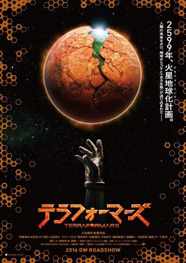 Terra Formars: il poster