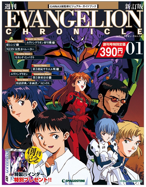 Weekly Evangelion Chronicle Magazine n.1