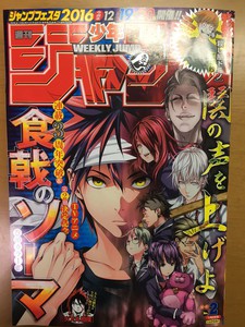 Weekly Shonen Jump 2016 (dicembre 2014)