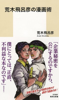 Hirohiko Araki