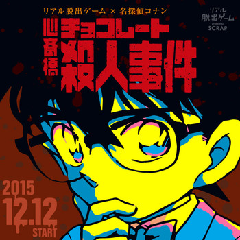 Detective Conan escape game