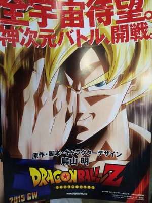 dbz_movie_flyer1