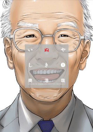 Inuyashiki