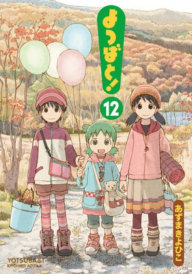 Yotsuba &! 12