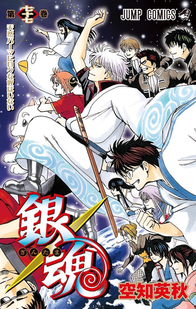 Gintama 77, copertina